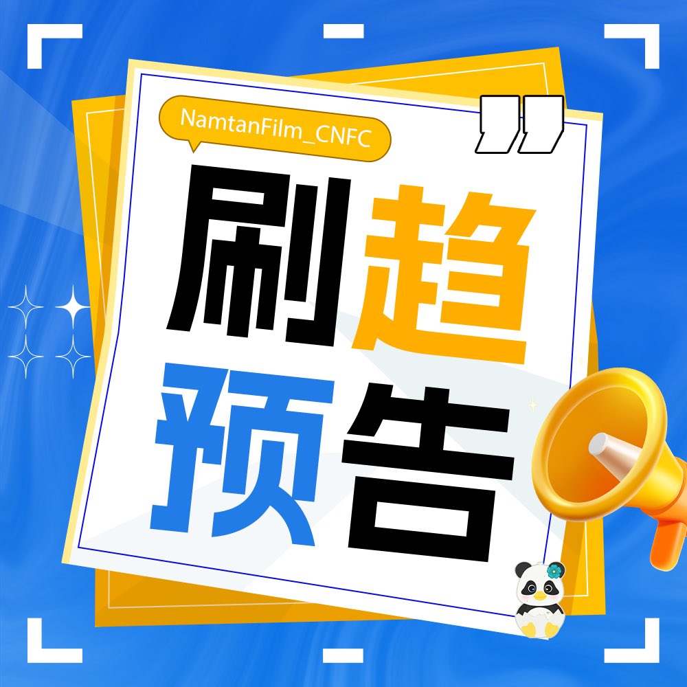 ntf_lunardata's tweet photo. 我们关注到近期出现不少与糖影CP无关的配对言论，特别在X上，甚至出现了直接贴面正主的恶言。在此我们想说：两位当事人已多次明确拒绝此类内容，并表达不喜，真心喜欢她们，应优先顾及她们的感受，不应过度玩笑玩梗。

如今糖影双人事业稳步向前，多项CP合作与活动正在开展，干净、理性、有爱的粉丝氛围，是她们前行路上最好的助力。戏里角色自有故事，戏外她们是彼此最坚定的搭档，这份官方羁绊，值得我们共同守护。

拒绝鬼船，拒绝无端拉扯，专注 NamtanFilm 双人本身。让我们守住热爱，同心相伴，静待她们绽放更多光彩。

因热爱相聚，便愿以温柔守护同行。

2026年6月9日17:20pm🇨🇳
带词条表达对NamtanFilm的支持，分享NamtanFilm的瘟人时刻

#NamtanFilm
#NamtanFilmOfficialCP
#坚守官配守护初心