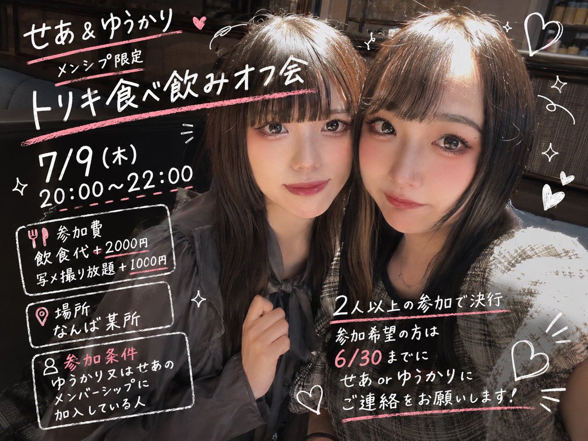 yu_kari_selene's tweet photo. 【オフ会のお知らせ- ̗̀📢】
7/9 20:00-22:00
トリキオフ会します🐔

今回はお試しなのでせあorゆうかりのメンシプ入ってる方限定ということで…！
多くても5.6人で締め切ろうと思ってて、少人数でしっかりお話出来るようにします😆

参加希望の方連絡ください✉️
今メンシプ入ってもOK👌 https://t.co/uhc4w0KCcP