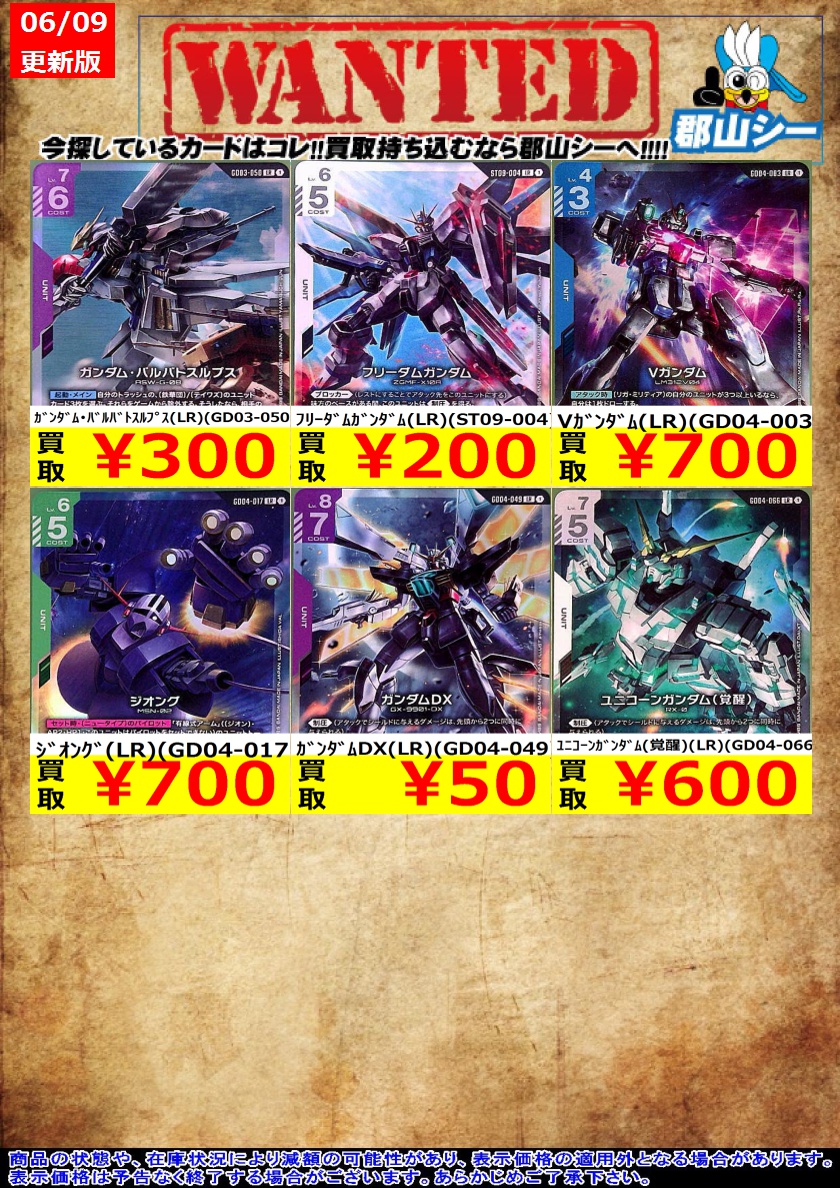 シーガル郡山店ガンダムCGお買取情報！！ ｼﾞｵﾝｸﾞ(LR)(GD04-017) ￥700