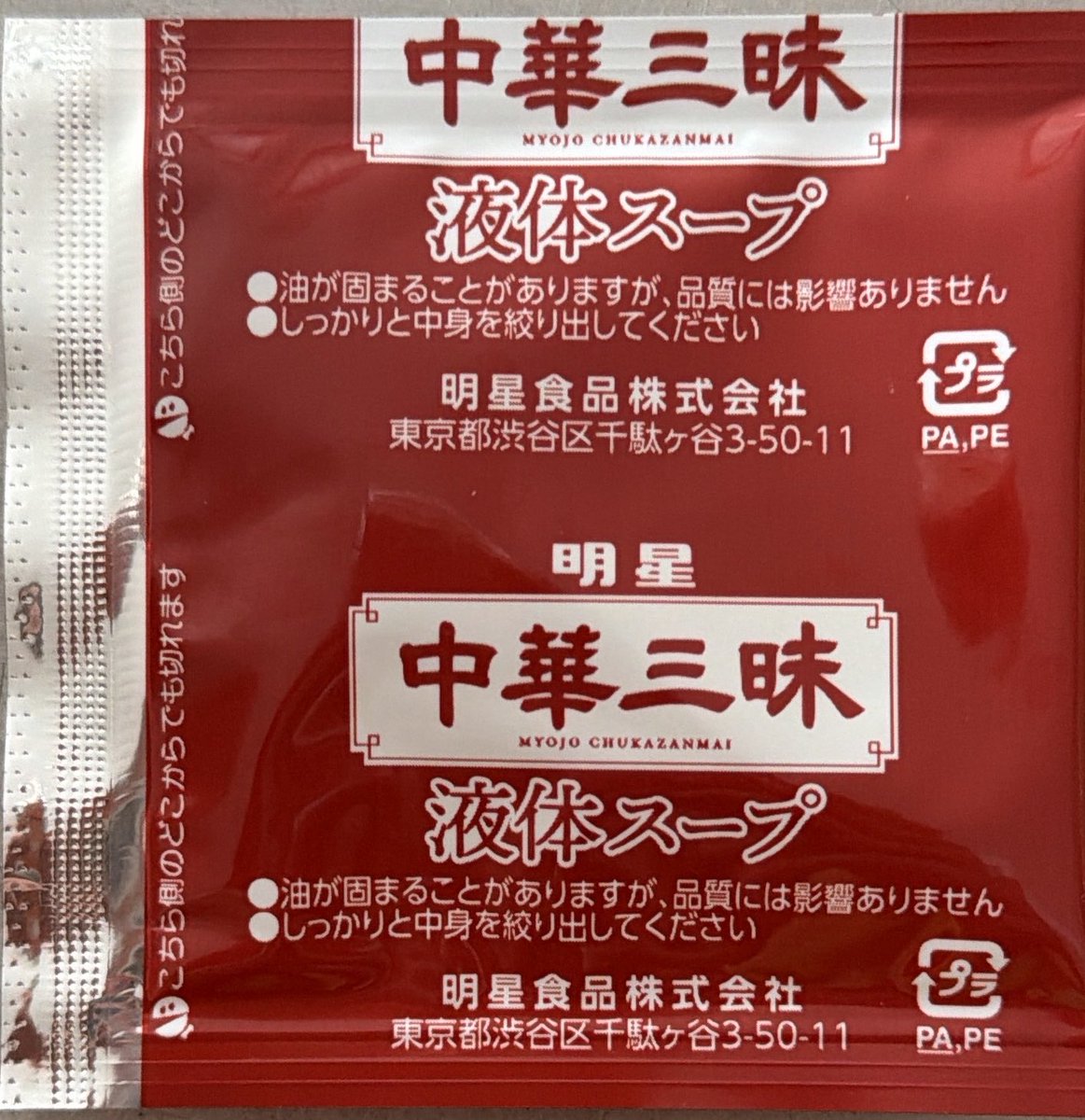 shae3879's tweet photo. 中華三昧、美味しく食べた😋

が、食べ終わったあとに液体スープを入れ忘れたことに気づいた😱(粉末スープは入れたよ)
私の味覚、大丈夫か？

うーん、夕食で野菜炒めにでも入れるか😅 https://t.co/96bRpl2lc3