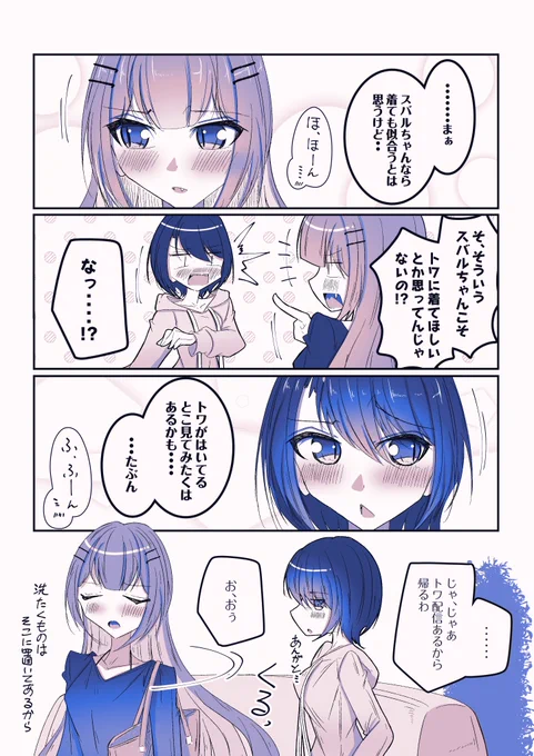 トワ様としゅばとぱんつ④
#TOWART #プロテインザスバル #ホロライブ 