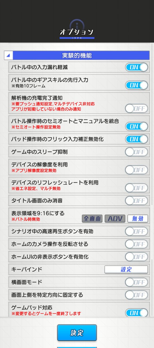 sunkight's tweet photo. @Ignirsha オプション→実験的機能→パッド操作時のフリック入力補正無効化をONにするとステップ暴発はかなり抑えられます
後はパッド関連のアナログスティック感度を自分に合うよう調整してください https://t.co/hGdBTpygem