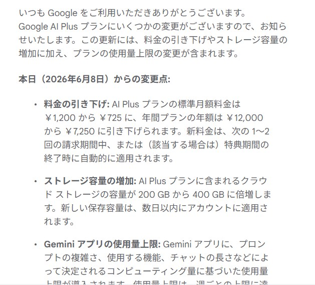 waruo9's tweet photo. うおおおお‼️
Google AI Plus プラン値下げ‼️
（月額1200円→725円へ）
ｷﾀ━━━━(ﾟ∀ﾟ)━━━━!!

これはAI戦争はGoogle様の大勝利やで😘😘 https://t.co/FC9jJHBjKq