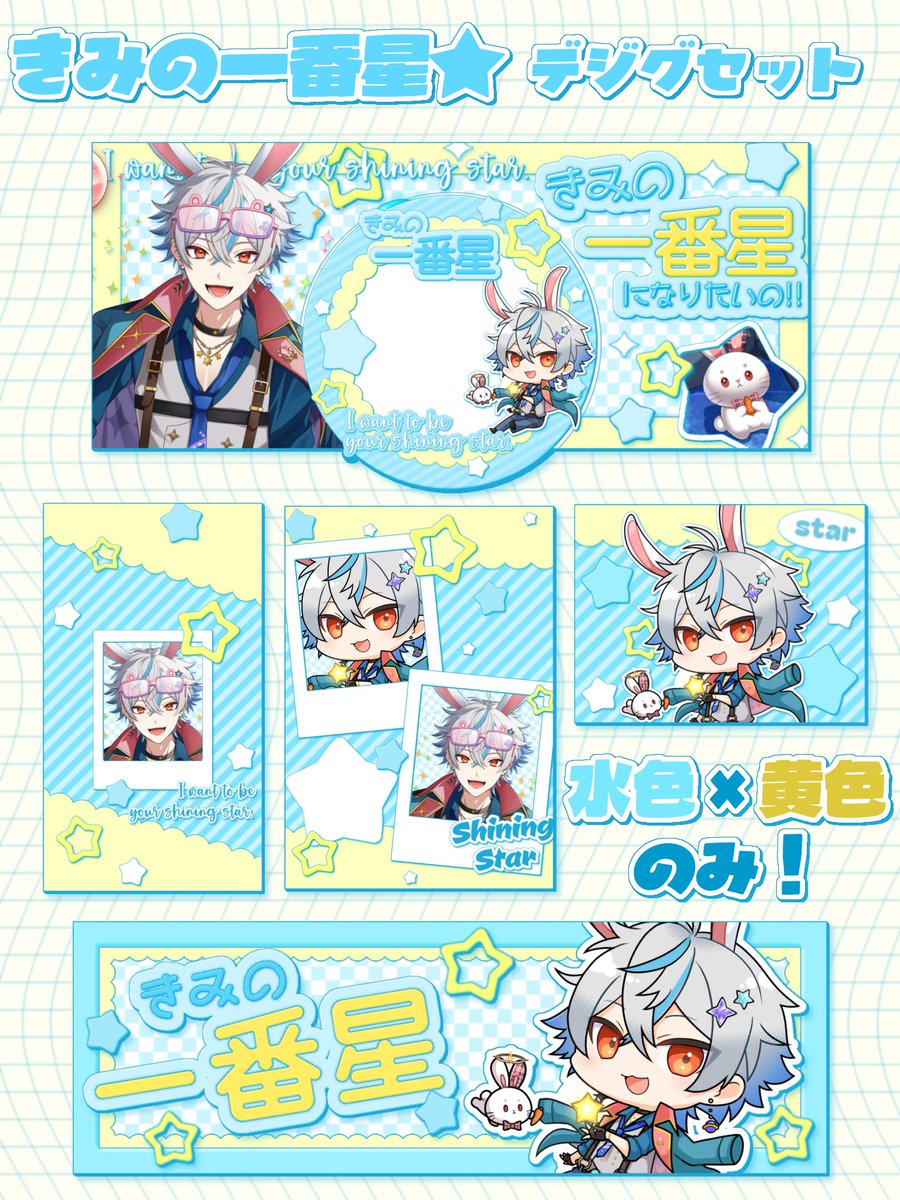 meeno_InFact's tweet photo. 🩵きみの一番星★デジグセット素材🩵

この素材1つで返礼品が完成✨️

ｶﾗﾊﾞﾘ:🩵×💛×🤍のみ.ᐟ.ᐟ

使用:💗＋♻️
(フォローもうれしい✨)

 #IRIAM素材  #IRIAM繋がり隊 https://t.co/YCo7PR3ys2