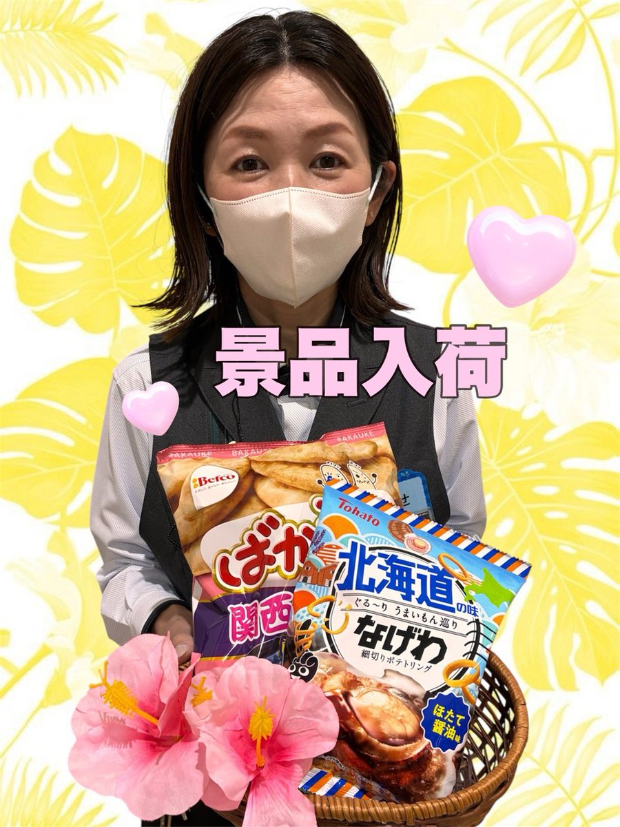 dynam_00413's tweet photo. おはようございます🌷 広瀬です♬♬

🎀6/9(火)　新景品入荷のお知らせ 🎀

旅した気分になっちゃうような
お菓子をご用意しました…✈️💙

ご当地のお菓子ってついつい
手にとってしまいますよね(/・ω・)/💙

各地のおいしさ、ぜひお楽しみください♬🗺️

＃ダイナム　＃山梨県ダイナム https://t.co/HMSNEtsWhw
