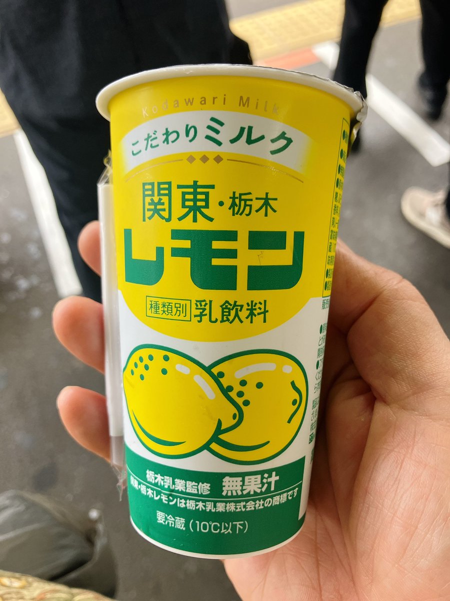 mimihen's tweet photo. 通勤途中、ホームの自販機で目にとまり買った栃木のレモンミルク🍋🥛知ってたけど飲むの初めて。すっきり美味し！

自販機のキャッチ、「懐かしい味」では目にとまらなかった。「無性に」がプロの仕事か。 https://t.co/w1S5qksPms
