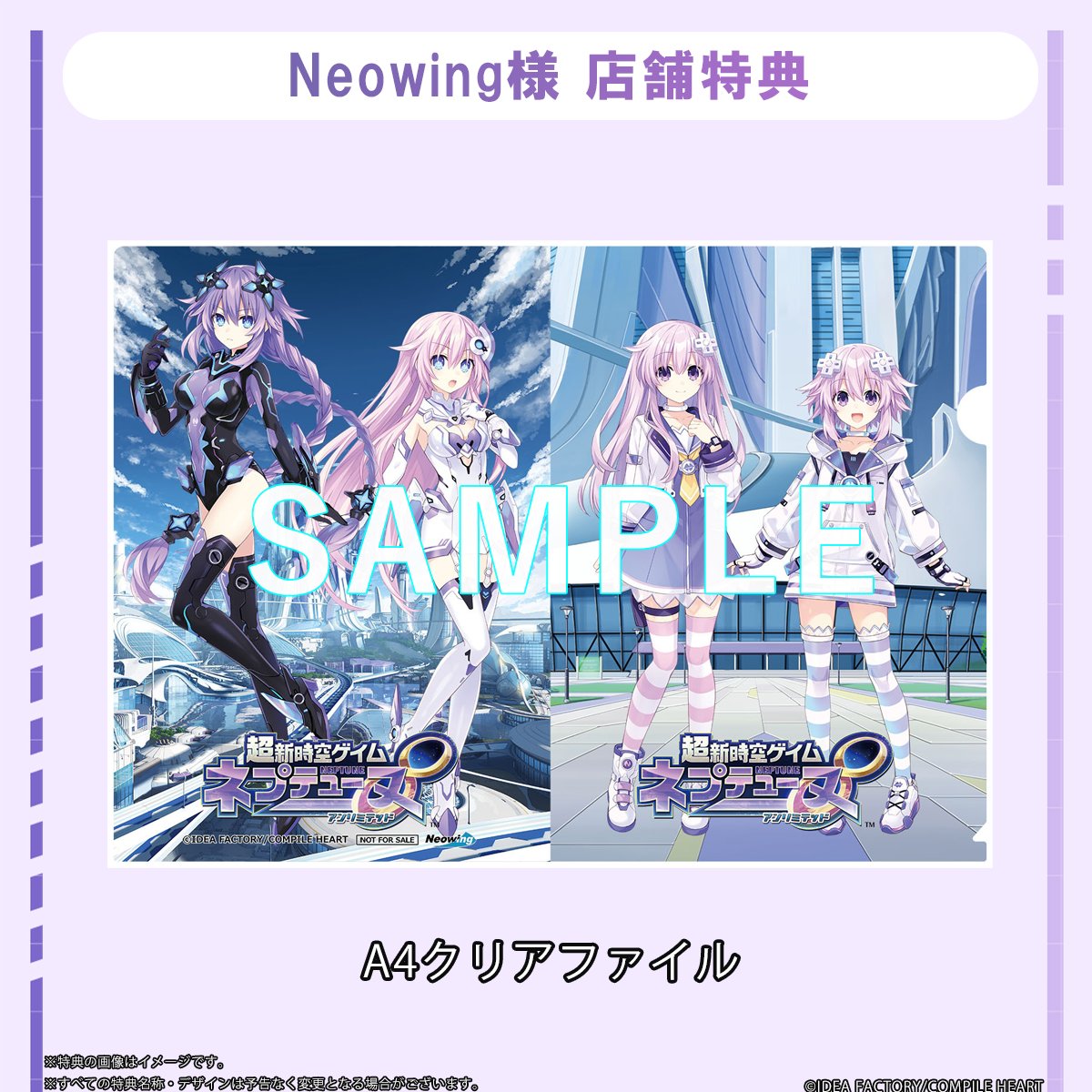 NepCompileHeart's tweet photo. 超新時空ゲイム ネプテューヌ∞（アンリミテッド）
📢Neowing様店舗特典

・A4クリアファイル

🔽ご購入はこちら
https://t.co/ao0nTNNozj
#ネプアンリミテッド #ネプテューヌ https://t.co/uTsQ5pF36o
