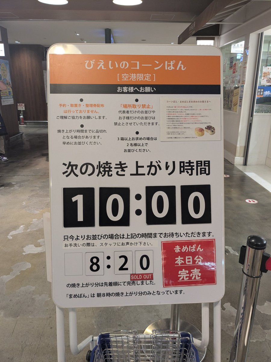 obilube2's tweet photo. 美瑛のコーンパンは買えず。何を食べるか… https://t.co/hw3HwZNn7G