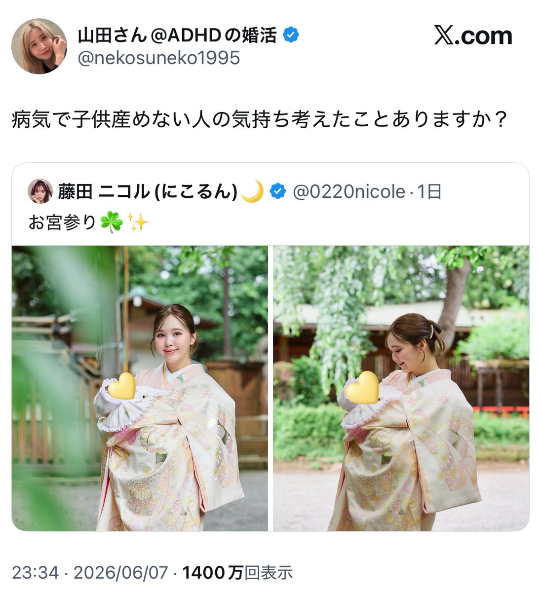 yominokuni140's tweet photo. 【悲報】

藤田ニコルにうざ絡みして炎上したアカウント、鍵アカウントに引き篭もる。 https://t.co/EeFdEETebn