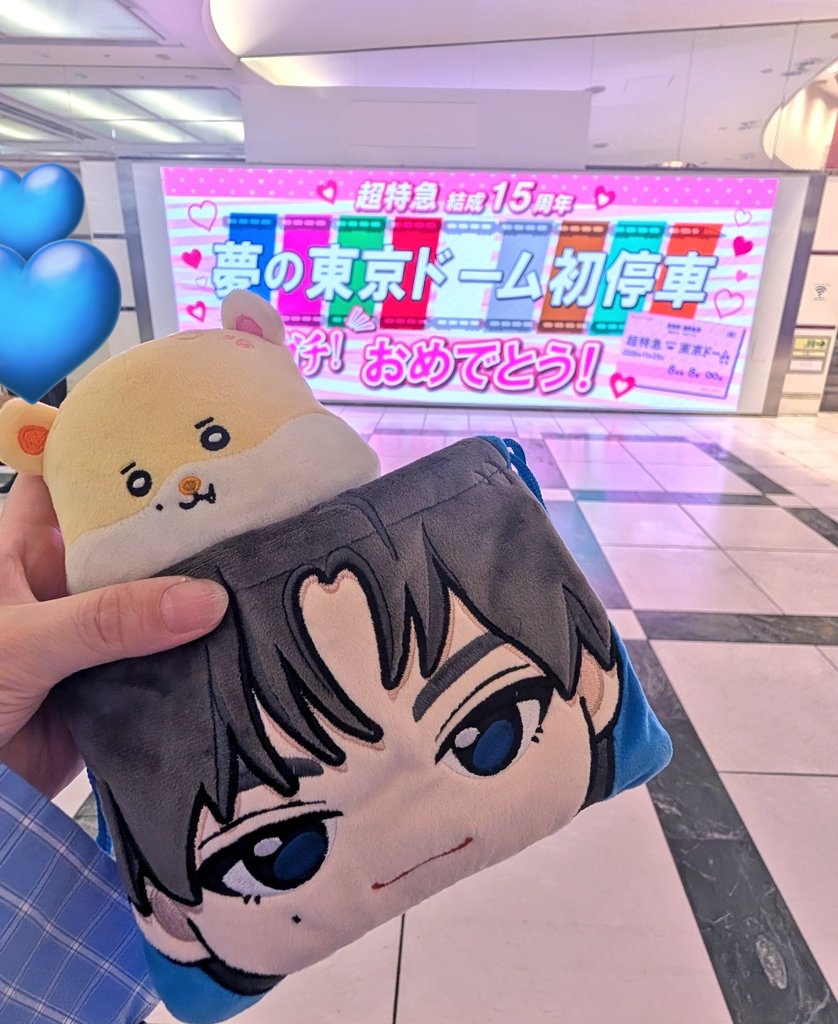 朝活💙🚄🧀 カイくんポーチinカカ💙🧀 今日もでっけぇ～✨✨ #超特急夢