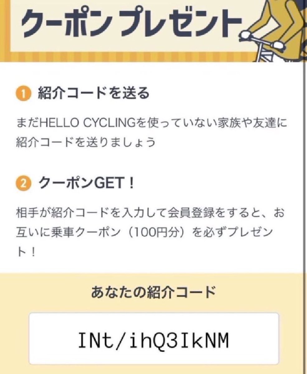 dreamoonnn's tweet photo. ダイチャリ無料クーポン

紹介コードを入力して
【HELLO CYCLING（ハローサイクリング）】に会員登録すると、無料でシェアサイクルが利用できるクーポンが貰えますので是非！
※アプリストアで「HELLO CYCLING」を検索！
紹介コード　：　INt/ihQ3IkNM

電動自転車60円で乗れる！！
レンタルサイクル https://t.co/rV4RdtCVxZ