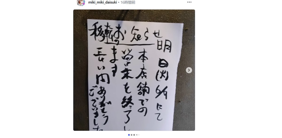 mickkn's tweet photo. 本日
現店舗での「ラーメン営業」を
終了いたします

13年間
デキの悪いラーメン屋を見守り続けて頂いた
お客様
ご関係者様

何物にも代えがたい時間を頂いた

尽きぬ感謝をこめて御礼申し上げます

店主

本日は
◆飛躍を信じて【佐島産　飛び魚そば】
　生のあごダシ😆
◆二ボタン
◆ブリ造り玉 https://t.co/YmyKVTfPqs