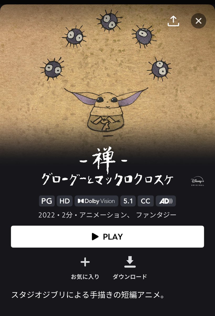 MatkT's tweet photo. ディズニープラスにスタジオジブリが描いたグローグーとマックロクロスケのアニメあってびっくりした😳2分のショートアニメだけど可愛いが詰まってる https://t.co/LYKSaXL2Lm