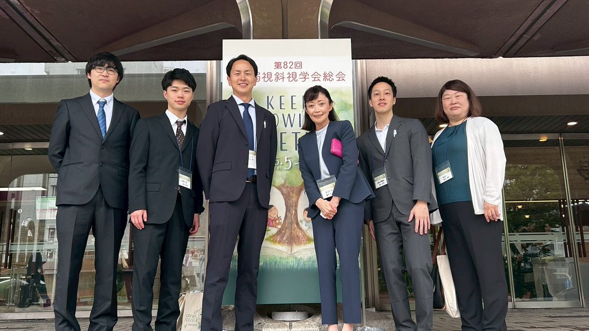 eyecenter1999's tweet photo. ６月５日・６日に開催された「第82回日本弱視斜視学会総会」において、野地先生が発表されました。（武末） https://t.co/KYDUjNAdKX