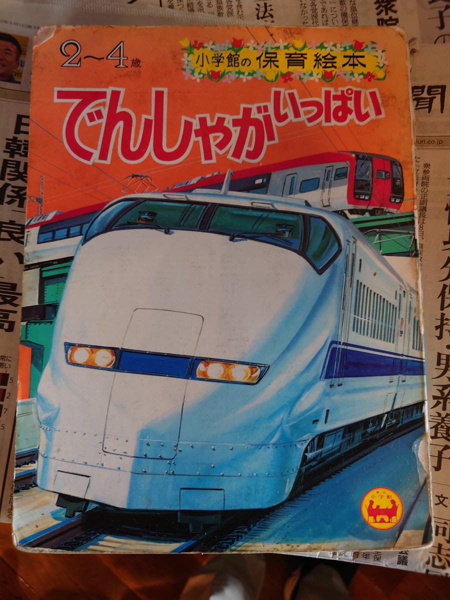 Kohhan_basic's tweet photo. 喫茶店で見つけた
これ見て鉄オタになった人は今アラフォーですわよ https://t.co/PntU3jqLgD