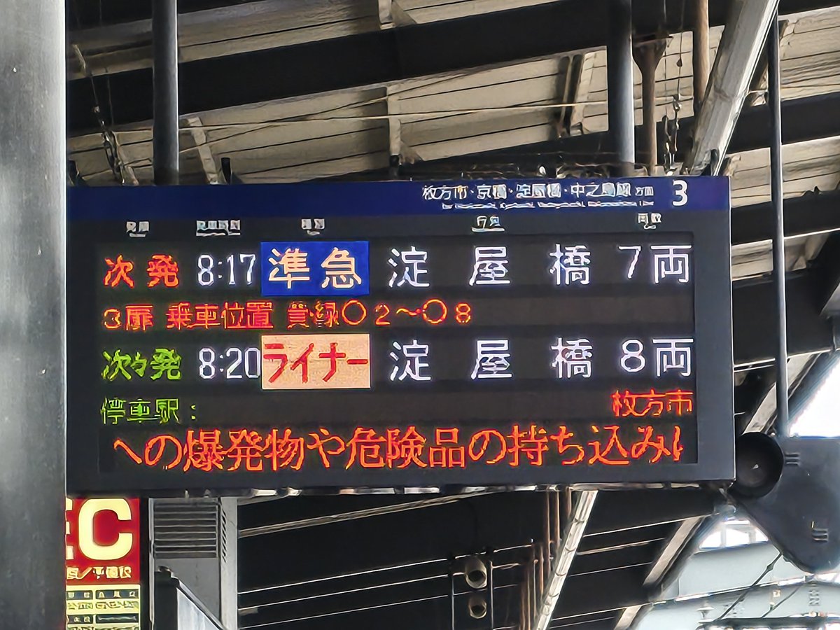 Ayataka_1412's tweet photo. 快速急行とライナー乗りましたが収録したのは快速急行のみ

ライナーは検札がいたのでやめた
どのみち収録するきはないけどね https://t.co/bA6w9Q3Exj