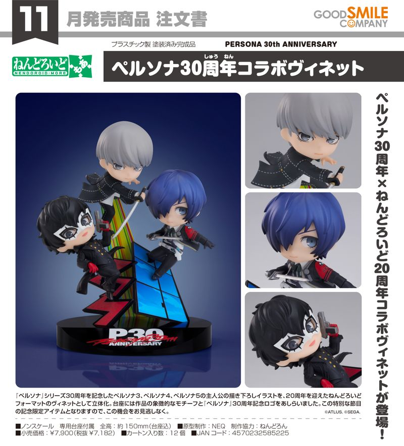 コレイズで予約開始！ PERSONA 30th ANNIVERSARY_ねんどろいどもあ