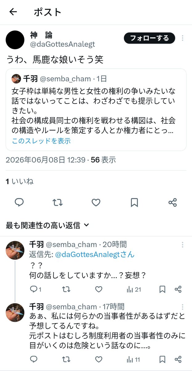 semba_cham's tweet photo. これ、マジでどういうこと？
制度を作った人の存在を出したら、馬鹿な娘がいそうだとか、下半身に支配されてる、とか言う人が来るんだけど...。

こちらの性別と性的指向を都合よく決めつけて、さらにそこから物語を作っちゃう方が複数いるってこと？ https://t.co/bFRrxZ1Plb