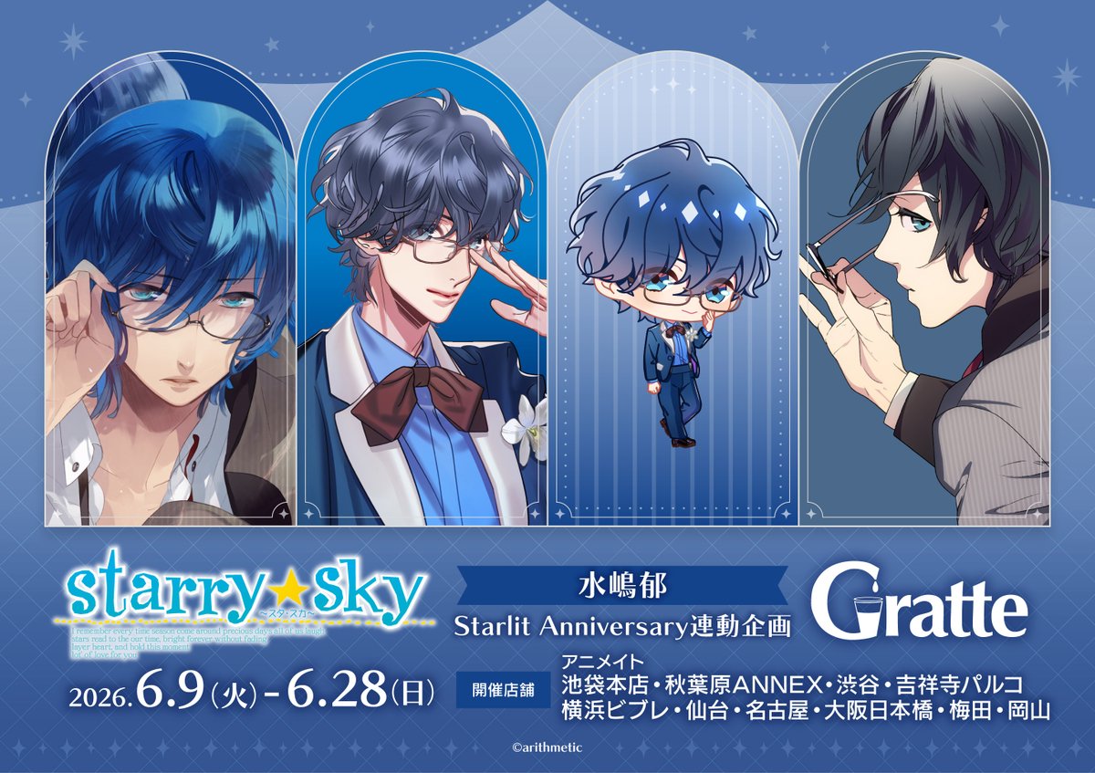 animatesendai's tweet photo. 【🍪#グラッテ☕】

🌟本日より開催🌟
「Starry☆Sky 水嶋 郁 Starlit Anniversary連動企画グラッテ」

ラテ・クッキー・アイスの絵柄は全8種‼️
ご注文1点につき《有償特典アクリルコースター(全4種)》を1枚ご購入頂けます。

ご来店お待ちしておりますみやっテ💕
#StarrySky #スタスカ https://t.co/E1R7LEKLoJ