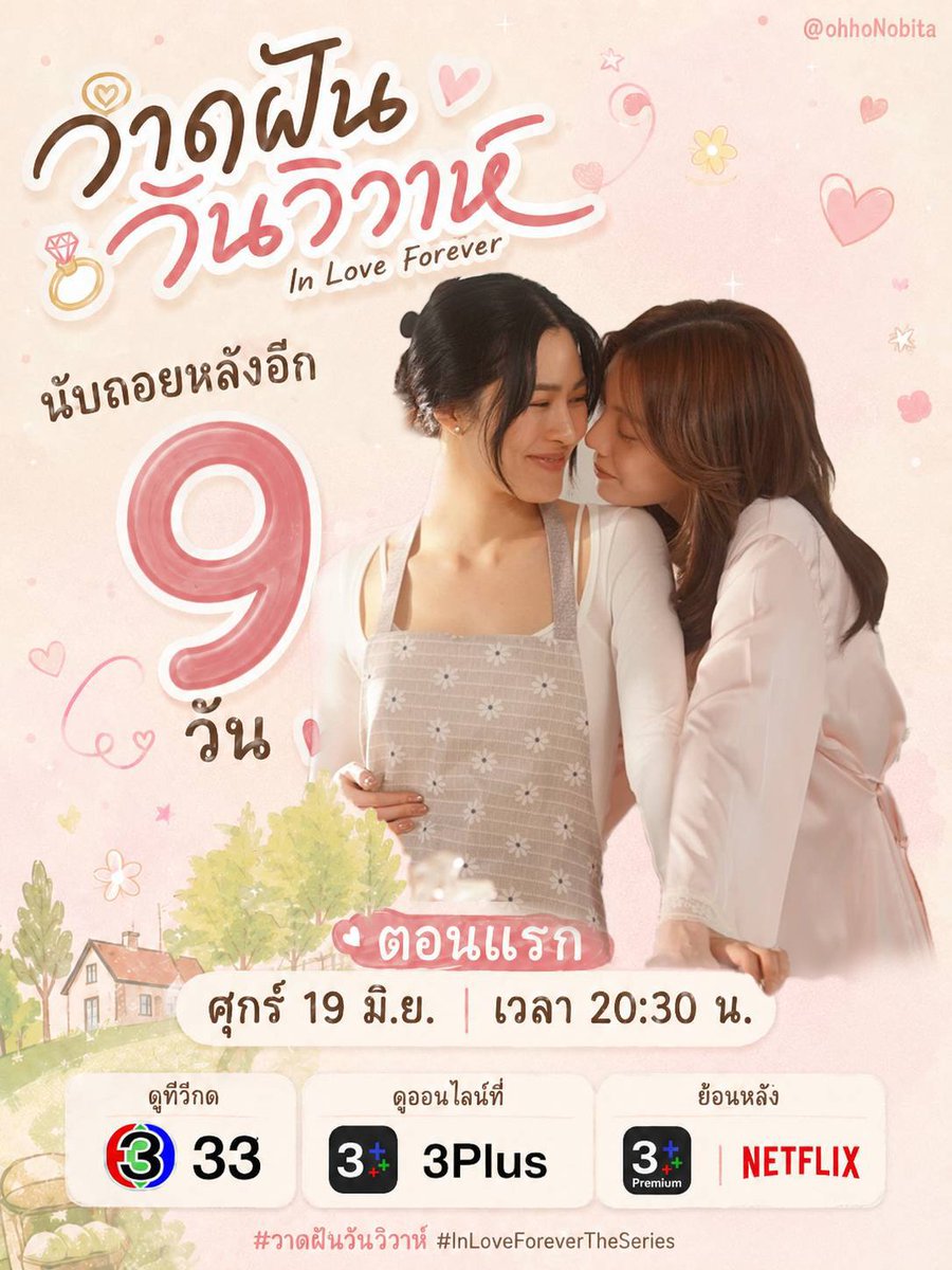 ohhoNobita's tweet photo. "กลิ่นหอมของอาหาร หรือจะสู้กลิ่นความรัก" 🤫 น่ารักไม่ไหวกับโมเมนต์พ่อบ้านแม่บ้านคู่นี้ แววตาที่พี่รัญชน์มองน้องนีนคือละมุนอบอุ่นสุดๆ นับถอยหลังอีก 9 วัน สู่ตอนแรก 👇🎬  

#วาดฝันวันวิวาห์ #หลิงออม #InLoveForeverTheSeries https://t.co/v7oEkD64dV