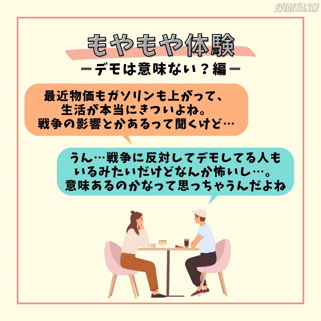 EVIDEyaNCE's tweet photo. デモってなんか怖いし、やっても意味なさそうって思ったことありませんか？本当にそうなのか、調べてみました。

#エビでやんす #デモ https://t.co/O0NgqBRNjL