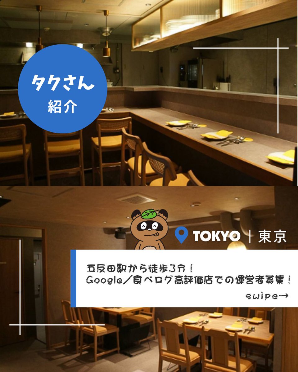 tentakudotcom's tweet photo. 【案件紹介!!】

📍東京都品川区（五反田駅から徒歩3分）
🕒全時間帯での募集！
🍴フレンチ・イタリアン
💬２５坪２９席の広々とした店舗です！

https://t.co/XSs2O5AsXp

#業務委託 #飲食店 #飲食店開業 #人材不足 #求人 #求人募集 #間借り #新規事業 https://t.co/nfBNha8ztN