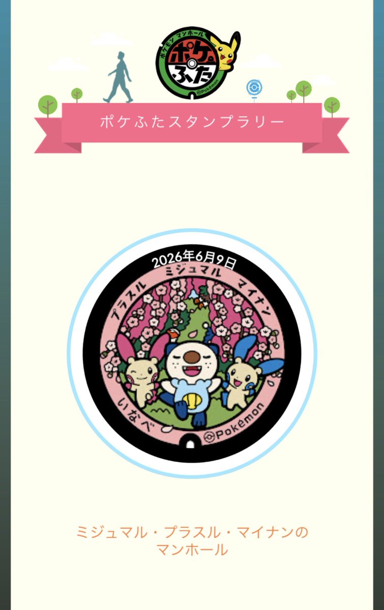 PokeGoTachikawa's tweet photo. yyyoooyさんありがとうございます🙇✨
突然のふたはメッチャ嬉しい〜✨🙌✨ https://t.co/7iRQ4Ia69L