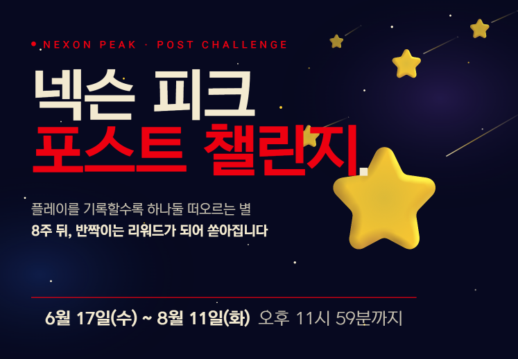 mobinorick's tweet photo. [공지]
마비노기 모바일
(공지사항)

[넥슨 피크 포스트 챌린지 이벤트 안내_6/17(수) ~ 8/11(화)] https://t.co/KAQwGDMvpa
