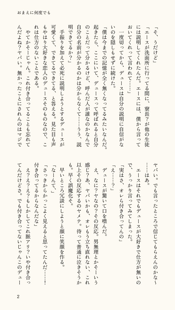 adps_o's tweet photo. エスデュ
毎朝起きると全てを忘れてしまう呪いにかかった♠と、毎日口説き落としてくれる♡

全24ページ
(1/6) https://t.co/ZNOCj2iNfv