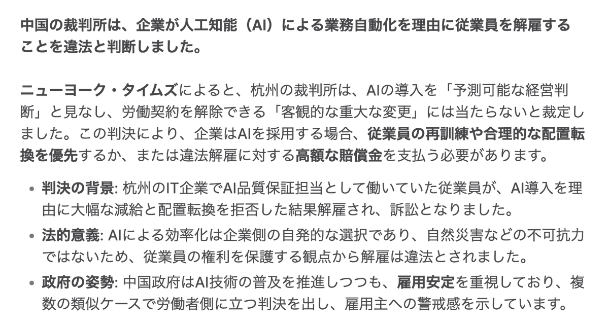 j_sato's tweet photo. 中国の裁判所は、企業が人工知能（AI）による業務自動化を理由に従業員を解雇することを違法と判決

※正確には、AIの導入を「予測可能な経営判断」と見なし、労働契約を解除できる「客観的な重大な変更」には当たらないと判決 https://t.co/STR7pwlSLN