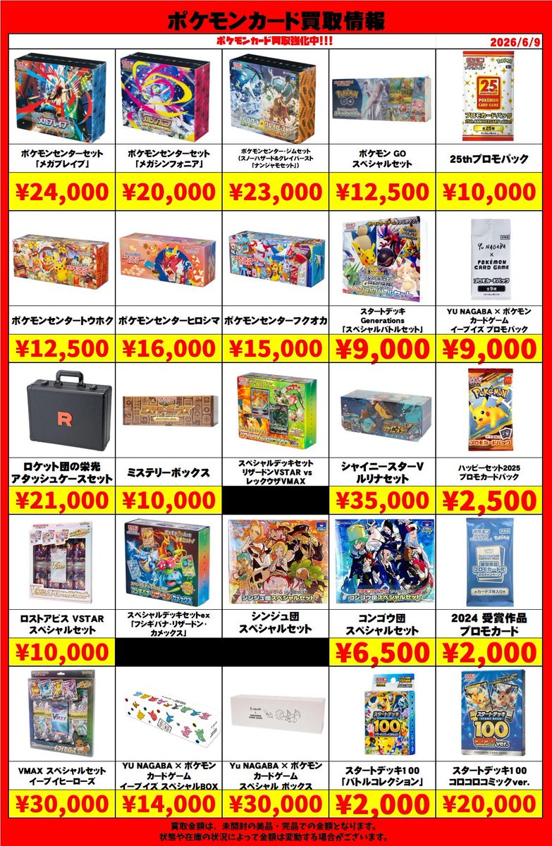 🔥ポケモンカード買取情報🔥 ポケモンセンターセットやスタートデッキ