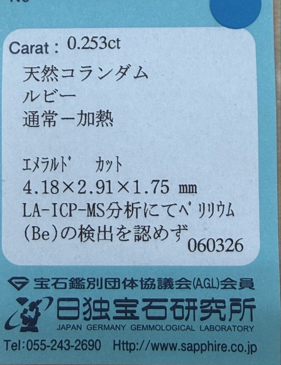 HousekiTairiku's tweet photo. たくさんのご投票・コメントありがとうございました！

皆様ならどちらに判断するかというアンケートでしたが、結果は「オレンジサファイア」派が圧倒的多数でした。

こちら日独宝石研究所様のソーティング取得しておりましたので結果ご確認下さい。

【判定：ルビー】

バイヤーはサファイアとして依頼したのですが、結果ルビーとして仕上がってまいりました！
他のラボでは、結果が異なるケースもございます。

改めて、宝石色判定の境界の面白さを感じる一石でした✨