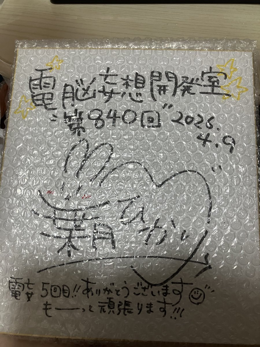 葉月ひかりさんのサイン色紙が当選しました( *´꒳`* ) メッチャ嬉しい