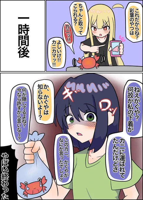 再掲 カニ大作戦 