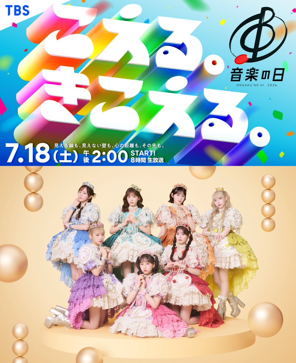 FRUITS_ZIPPER's tweet photo. 🎉☀️7/18(土) #音楽の日 2026 出演決定☀️🎉

🗓7月18日（土）14:00〜
TBS「音楽の日 2026」 にFRUITS ZIPPERの出演が決定いたしました🩵🧡🩷💜💛💚❤️

ぜひご覧ください🌟

💜仲川瑠夏 @luna_fz0703
💛早瀬ノエル @noel_fz1229
💚櫻井優衣 @yui_fz0221
🩵真中まな @manafy_fz0422
🩷松本かれん @karen_fz0328
🧡鎮西寿々歌 @suzuka_fz1124
❤️月足天音 @amane_fz1026

#こえるきこえる音楽の日
@TBS_ONGAKUNOHI
#ふるっぱーメディア情報 
#FRUITSZIPPER #ふるっぱー
#フルーツジッパー