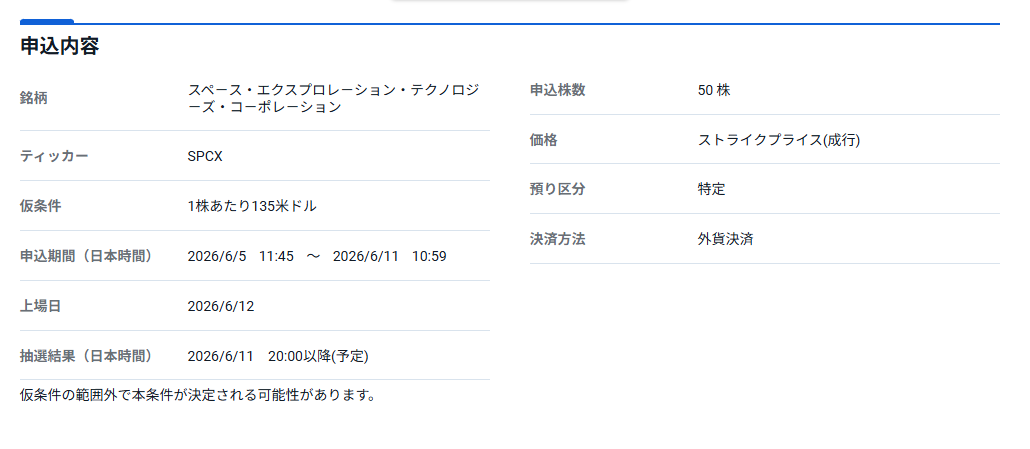 kabusuru5's tweet photo. スペースXのIPO、SBI証券から申し込んでみました。

1株あたり2万円前後（為替による）

楽天証券とみずほ証券は、パスしました。 https://t.co/etyr7ihT7f
