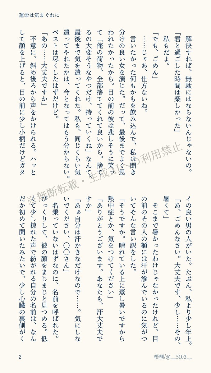 __5103__'s tweet photo. #金カ夢　tksm  ※現パロ

運命は気まぐれに(4/6) https://t.co/3oj0VpgUMd