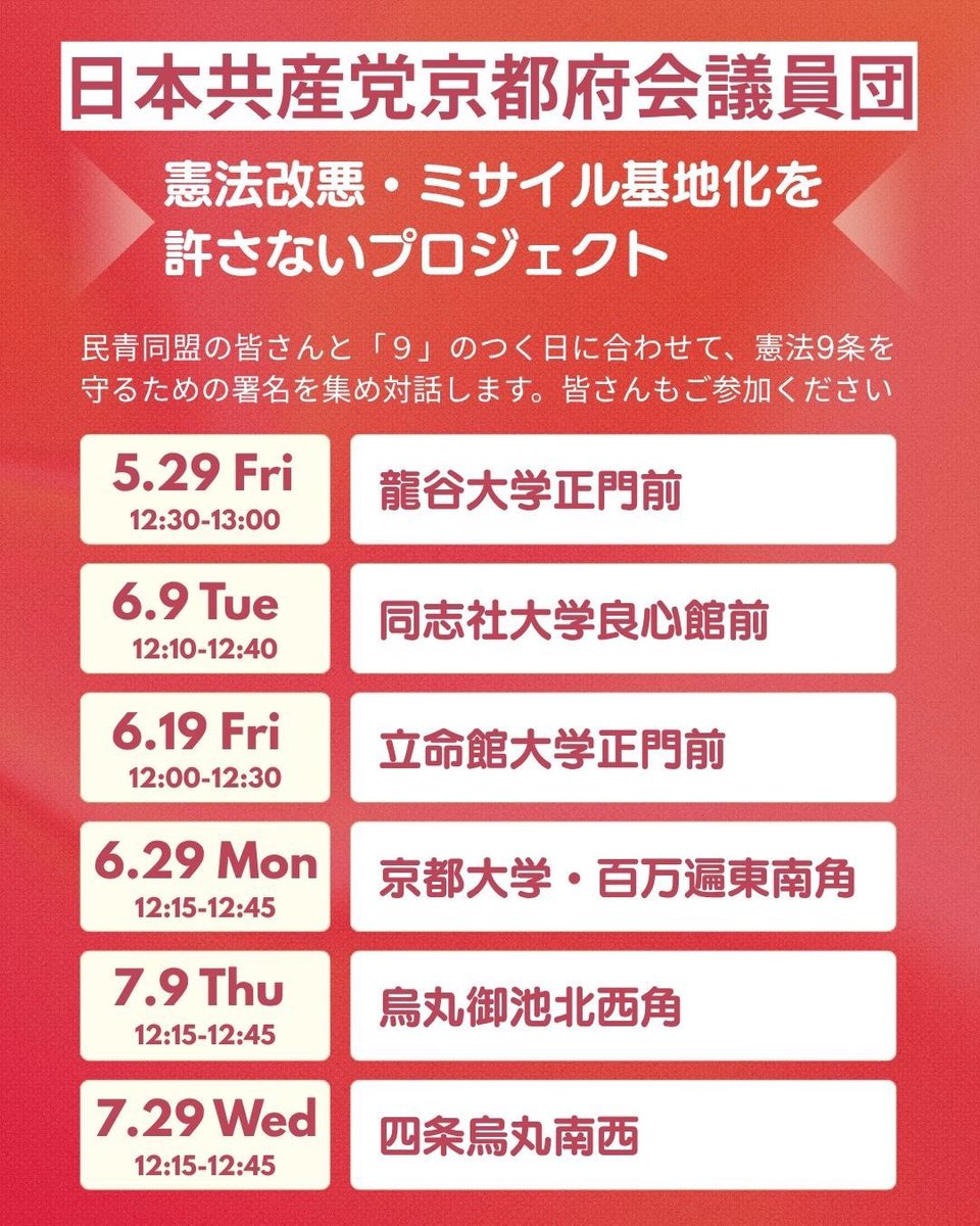みつなが敦彦 日本共産党京都府議 tweet media