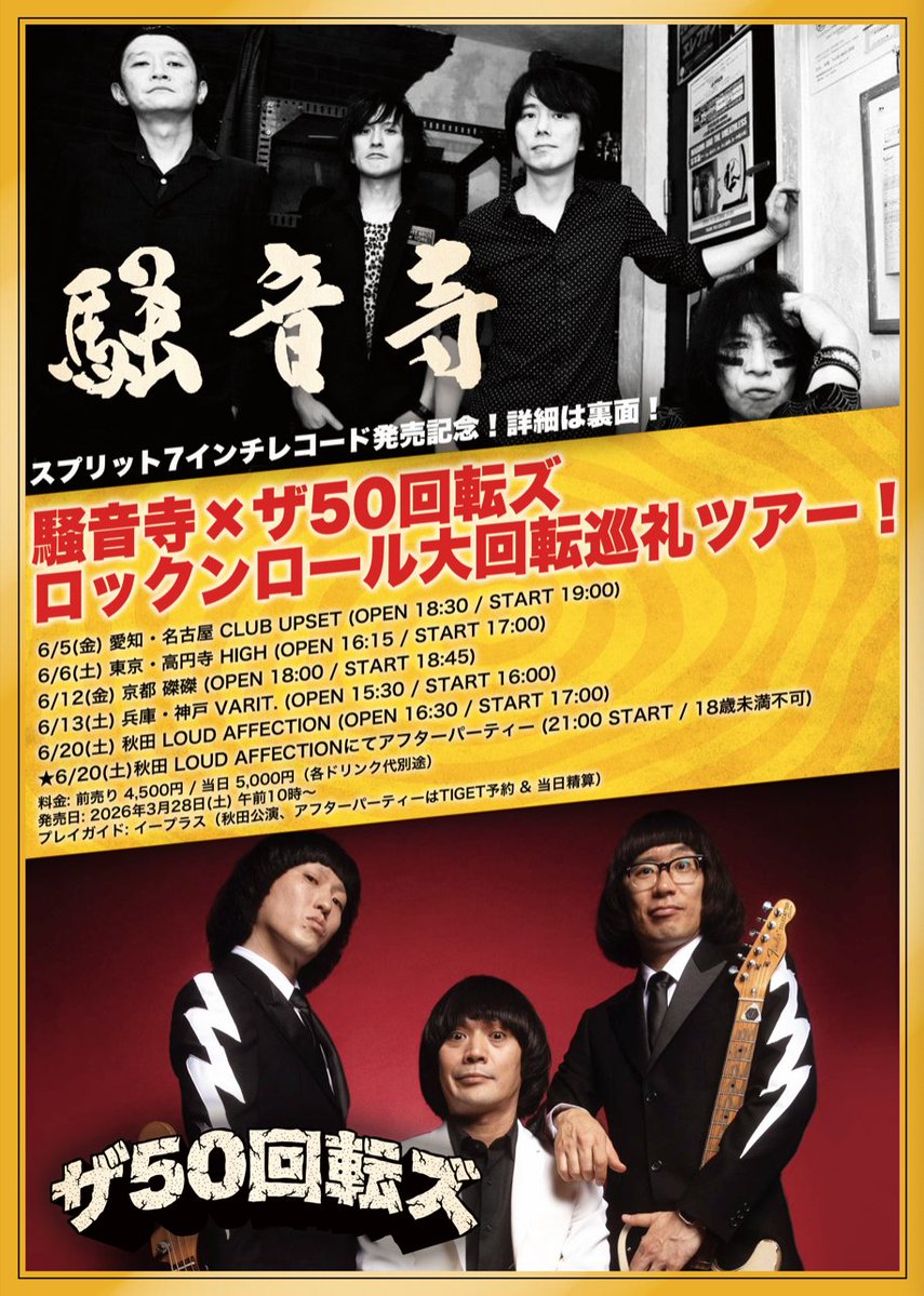 50Kaitenz's tweet photo. 「騒音寺×ザ50回転ズ ロックンロール大回転巡礼ツアー！」超大好評開催中！ 今週末は京都&amp;神戸！
チケットのご準備はお早めに！

6月12日(金)京都磔磔
6月13日(土)神戸VARIT.
6月20日(土)秋田LOUD AFFECTION ※同日アフターパーティDJ公演あり

公演チケット詳細↓
https://t.co/dkDzW9og0W https://t.co/mXMc6PSR95