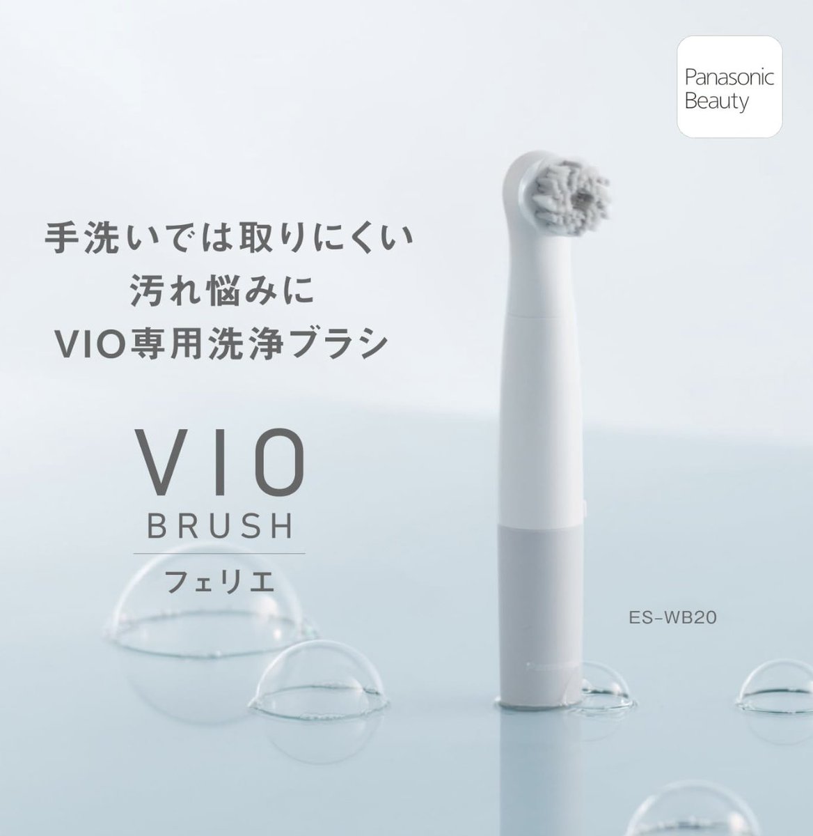 NecoChangSuki's tweet photo. Panasonicが電動のVIO洗浄ブラシを発売していて、正規の使い方でオナニーできるやつじゃん…ってなったので買ってみた。アマゾンで5000円弱。ネットのクチコミを見るとモニターだらけで汚れがよく落ちた気がするみたいな紋切り型のコメントばかり。

お風呂場でデリケートゾーン用ソープをつけて使ってみたところ、あ、なるほどこういう感じね、うんうん、あーうんうんという使い心地。ブラシが柔らかくて刺激が大変マイルド。すぐ飽きてしまったが強めに圧迫すればイケそう。乾燥した状態で使うとほぼ無。乾電池はついてこないのでそこは注意。ウキウキ開封しても家に電池がないとすぐ使えない。

機能的には電動洗顔ブラシでいい気はするが、なんてったってPanasonic製だし正規の使い方なのできっと壊れにくいだろう。小さくて持ち運びが簡単なので、私はプレイ前のシャワー時にも使うつもり。裏垢界隈で広まってエクストリームな使い方が開発されるのを期待したい。