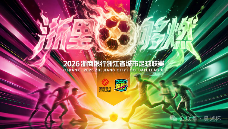SrPOM5S0lGmmy4I's tweet photo. 吴越杯决赛6月11日燃情开战!巅峰对决,见证荣耀时刻!
The Wuyue Cup Final kicks off on June 11! Epic showdown for the ultimate glory!
#WuyueCup #WuyueCupFinal #FinalShowdown https://t.co/WuKdRzX8dX