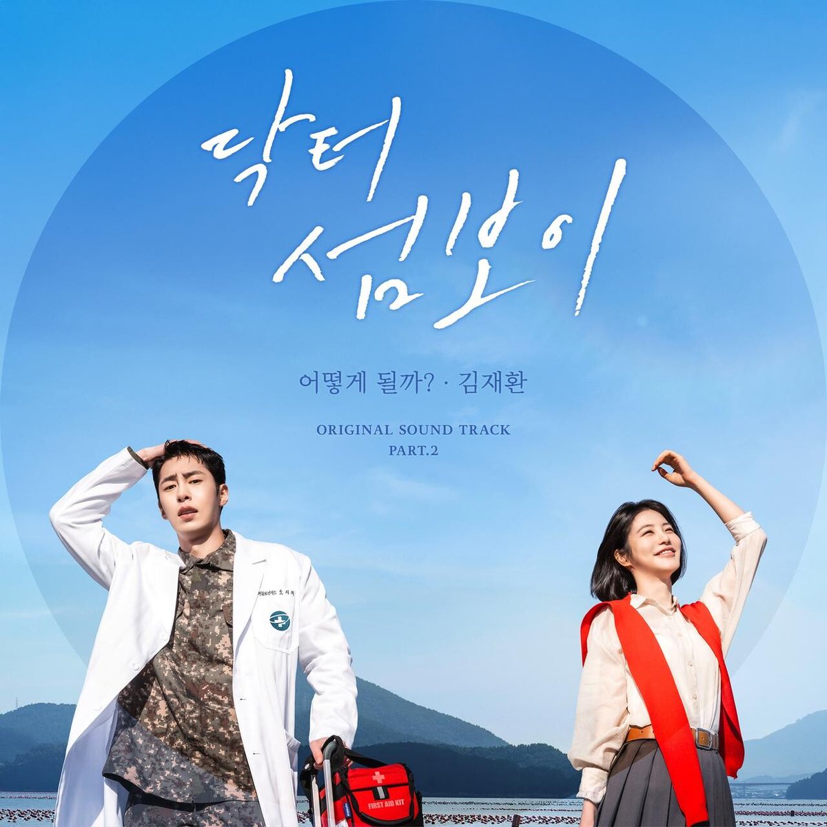 kjjaeni0527's tweet photo. 오늘(9일) 오후 6시 닥터 섬보이 OST '어떻게 될까' 발매!! 

꺄 재환이 새 오스트 오늘 나와!!>.<❤️
#김재환 #KIMJAEHWAN https://t.co/ZtZUZvvNTU