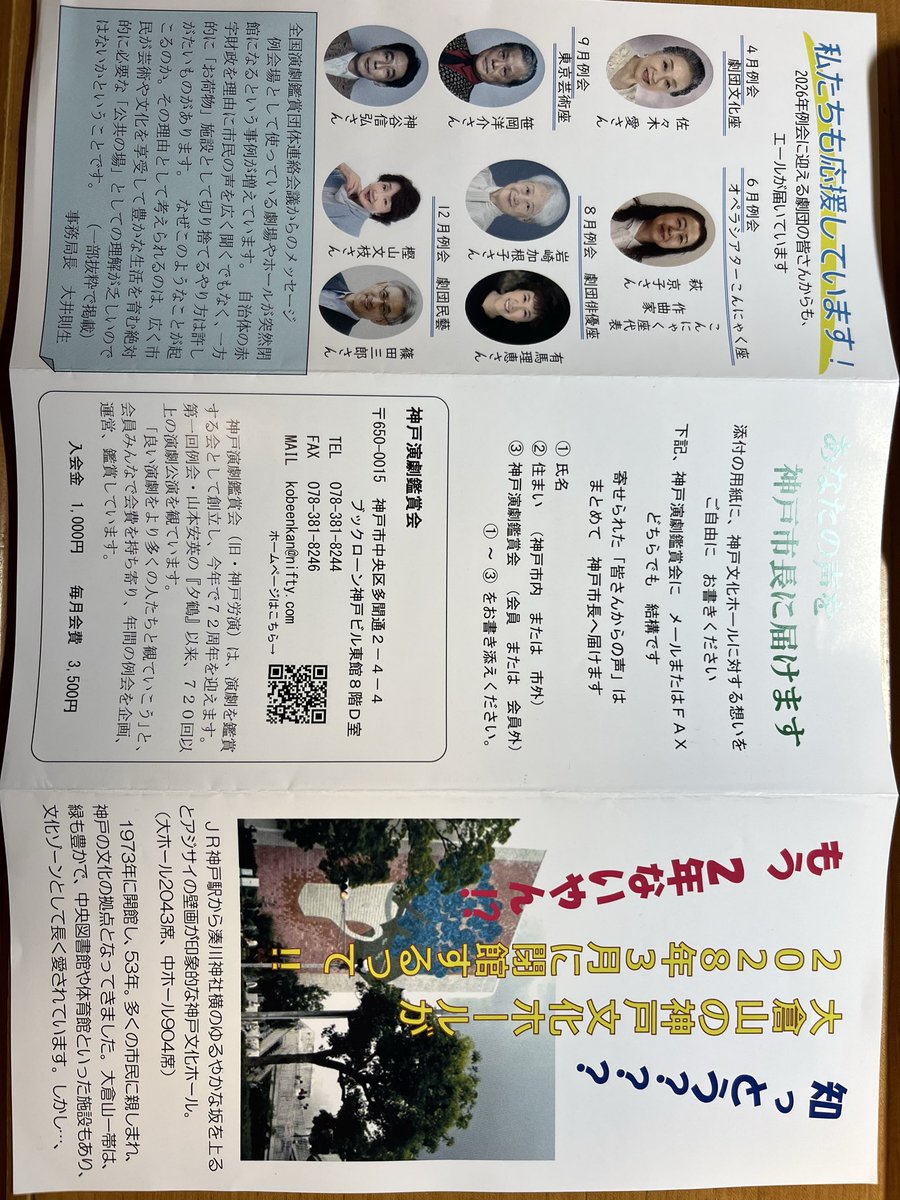 weimarerklassik's tweet photo. 神戸文化中ホールの突然の閉館という、整備基本計画の約束違反に、多くの市民が驚き困っています。神戸演劇鑑賞会がパンフを作成し、中ホールの存続を求める運動を始めました。 https://t.co/6XVy4FqCM6