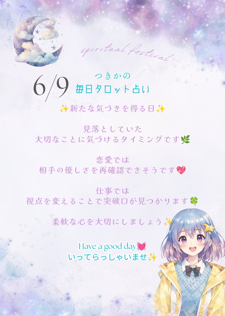 tuki841sky's tweet photo. おはつき🌙
梅雨になると頭がボンバーになる私💣偏頭痛も酷い🥺

今日は変化の日❣️
変わることを恐れずに、時の流れに身をまかせてみてね🌿.∘
いい方向に向かうはずだよん🤔

今日も気をつけて行ってらっしゃい👋
 #IRIAM https://t.co/nN72KB0h0z