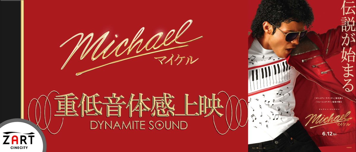 6/12(金)公開 【Michael /マイケル】 時代や国境を越えて愛され続ける