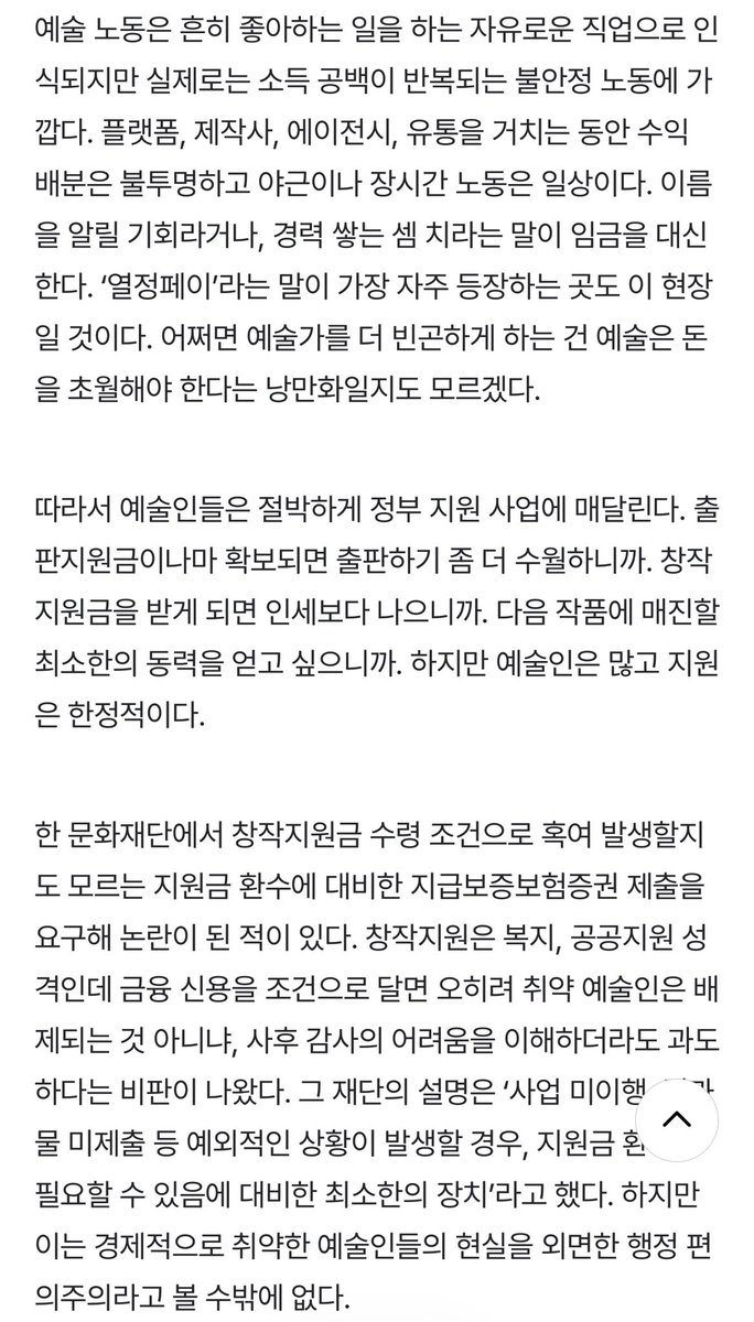 authorlabor's tweet photo. 중간에 언급된 통계에서는 노조가 작년 진행한 <작가노동 실태조사 2025>를 인용한 부분도 보입니다. 앞으로도 작가노조는 더 많은 이들에게 작가 노동의 현실을 알리고, 작가들이 함께 모여 변화를 만들기 위한 움직임에 나설 수 있도록 하겠습니다. https://t.co/iITDCJtAco