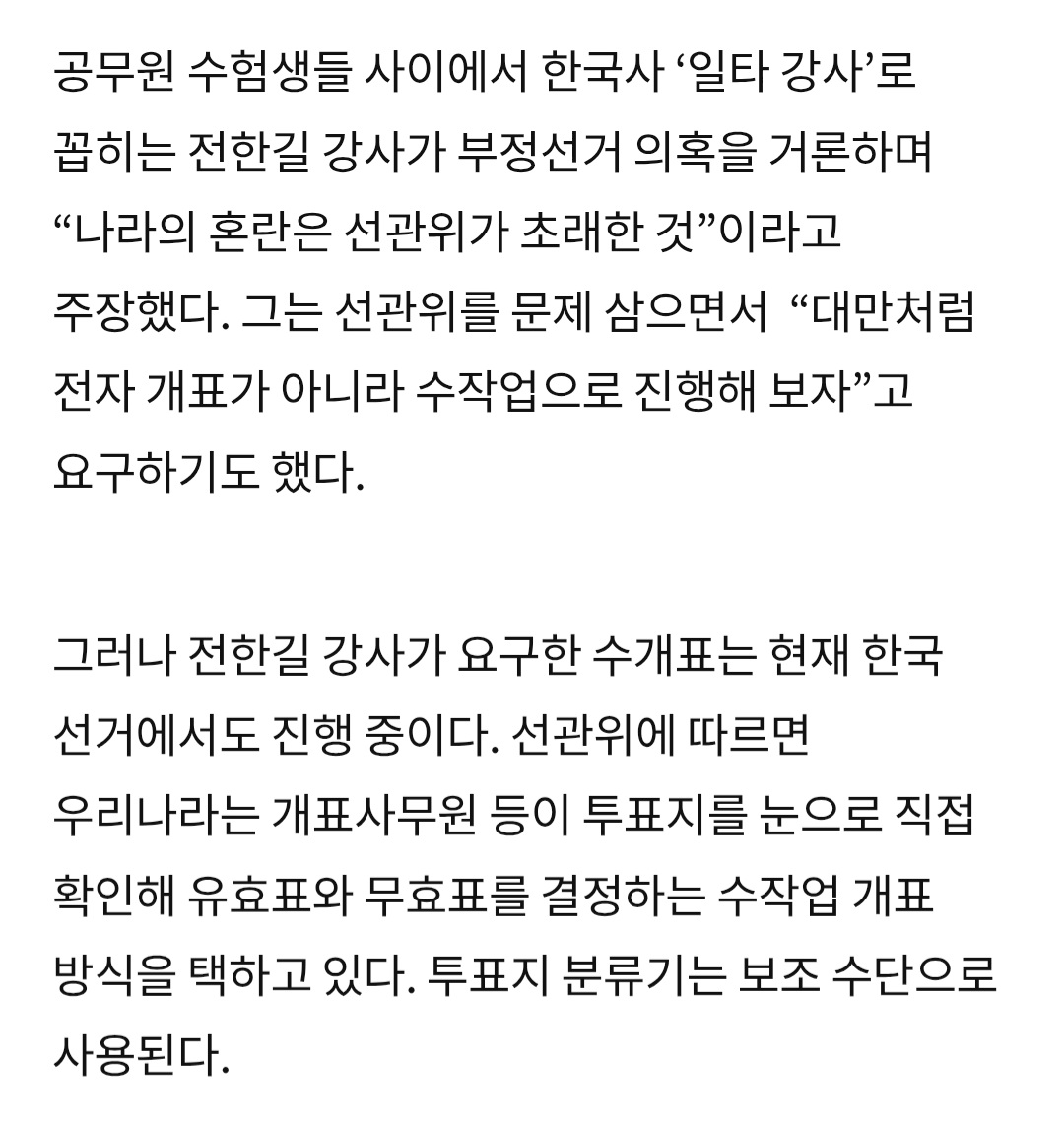 jotkka99's tweet photo. 참정권 박탈때문에 뒤집어졌는데 참정권을 축소하자는 주장을 하고있네 국민 모두가 본투표 당일에 투표를 할수 있는 상황이 아닙니다~~ 게다가 이번 투표지 부족사태는 사전투표때 일어난 일도 아니거니와 지식인들이라면서 극우 전한길씨와 같은 주장을 하시면..😭 선관위 개혁이나 주장하시지 https://t.co/fg2ejv2m0Y