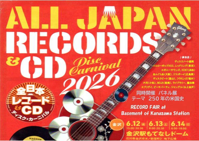 discbeat's tweet photo. 💿日本最大級の音楽ソフト販売イベント💿

👀今週末は金沢です☄️🐬💃

[ディスクビート外販のお知らせ]

💫全日本レコード&amp;CDディスク•カーニバル2026 💫
in金沢
6/12(金)15:00-20:30
6/13(土)8:00-20:30
6/14(日)8:00-18:00
会場:金沢駅もてなしドーム

ご来場お待ちしてます😊 https://t.co/Ojx0wTqXtI