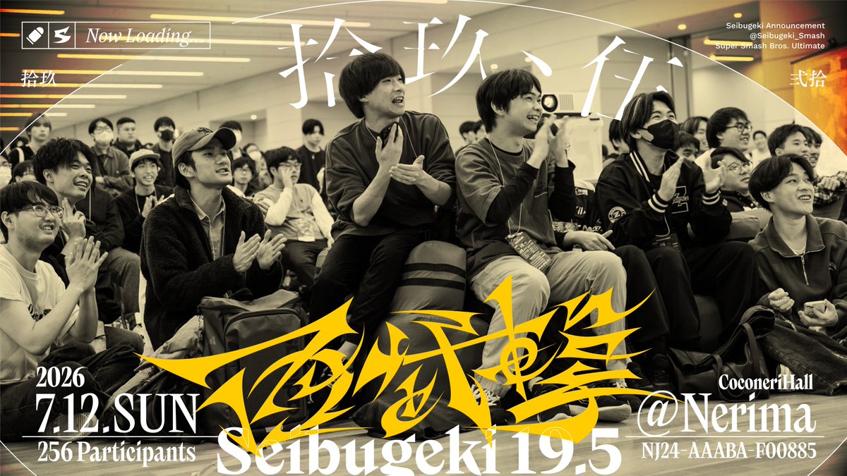 Seibugeki_Smash's tweet photo. 【西武撃 開催告知】
📍：練馬区立区民・産業プラザ coconeriホール
🗓：7/12(日)
👤：256人規模

西武撃捨玖丶伍を開催します。
詳細は続報をお待ちください。

#西武撃 https://t.co/s73cKvY1Hr