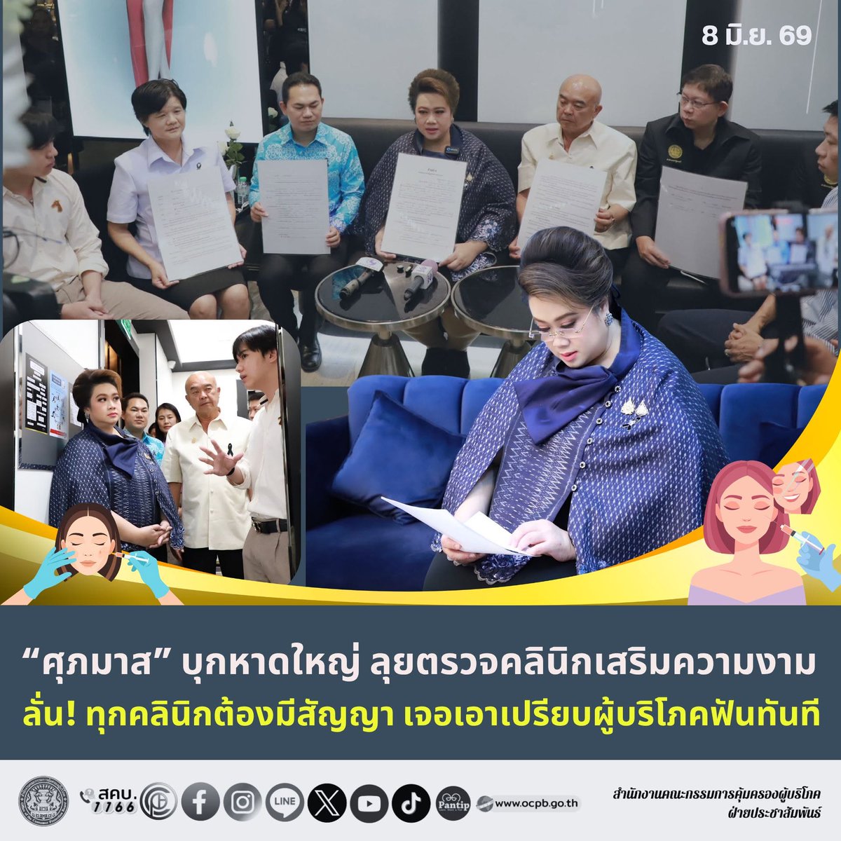 ocpb_official's tweet photo. “ศุภมาส” บุกหาดใหญ่ ลุยตรวจคลินิกเสริมความงาม ลั่น! ทุกคลินิกต้องมีสัญญา เจอเอาเปรียบผู้บริโภคฟันทันที
https://t.co/EeJngS8Nmg

#ศุภมาสอิสรภักดี
#รัฐมนตรีประจำสำนักนายกรัฐมนตรี
#รมตผึ้ง
#แม่ผึ้งพึ่งได้
#คุ้มครองผู้บริโภค #สคบ #ocpb https://t.co/WhY011WVe7